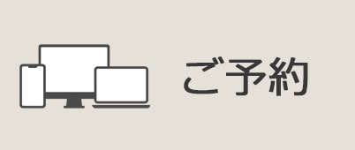 メール相談・カウンセリング予約