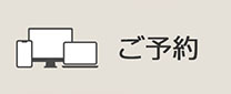 メール相談・カウンセリング予約