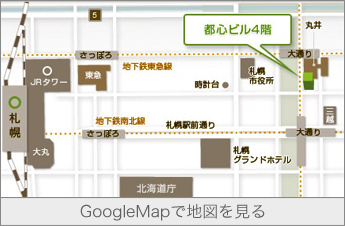 GoogleMapで地図を見る